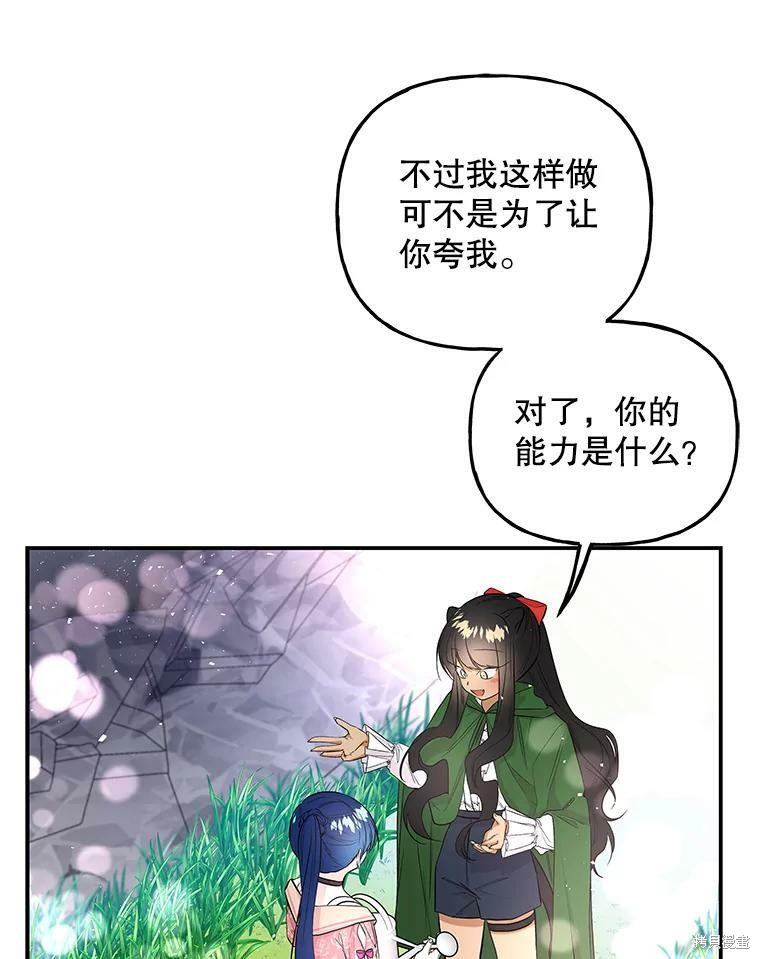 《大魔法师的女儿》漫画最新章节第64话免费下拉式在线观看章节第【17】张图片