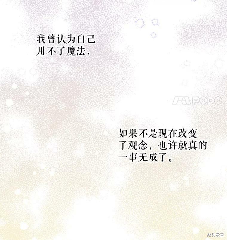 《大魔法师的女儿》漫画最新章节第61话免费下拉式在线观看章节第【86】张图片