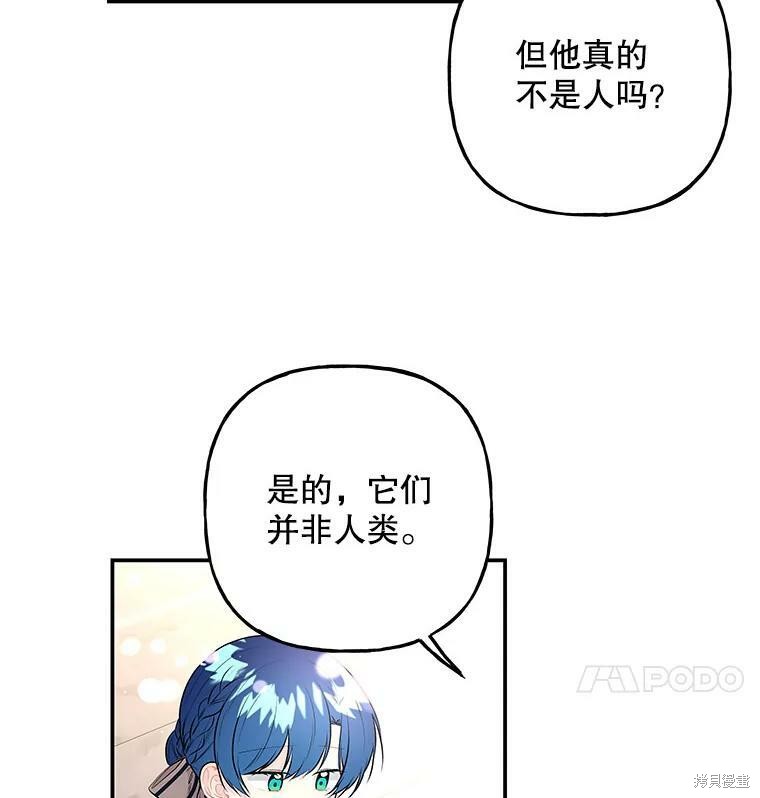 《大魔法师的女儿》漫画最新章节第77话免费下拉式在线观看章节第【30】张图片