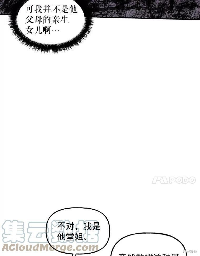 《大魔法师的女儿》漫画最新章节第26话免费下拉式在线观看章节第【60】张图片