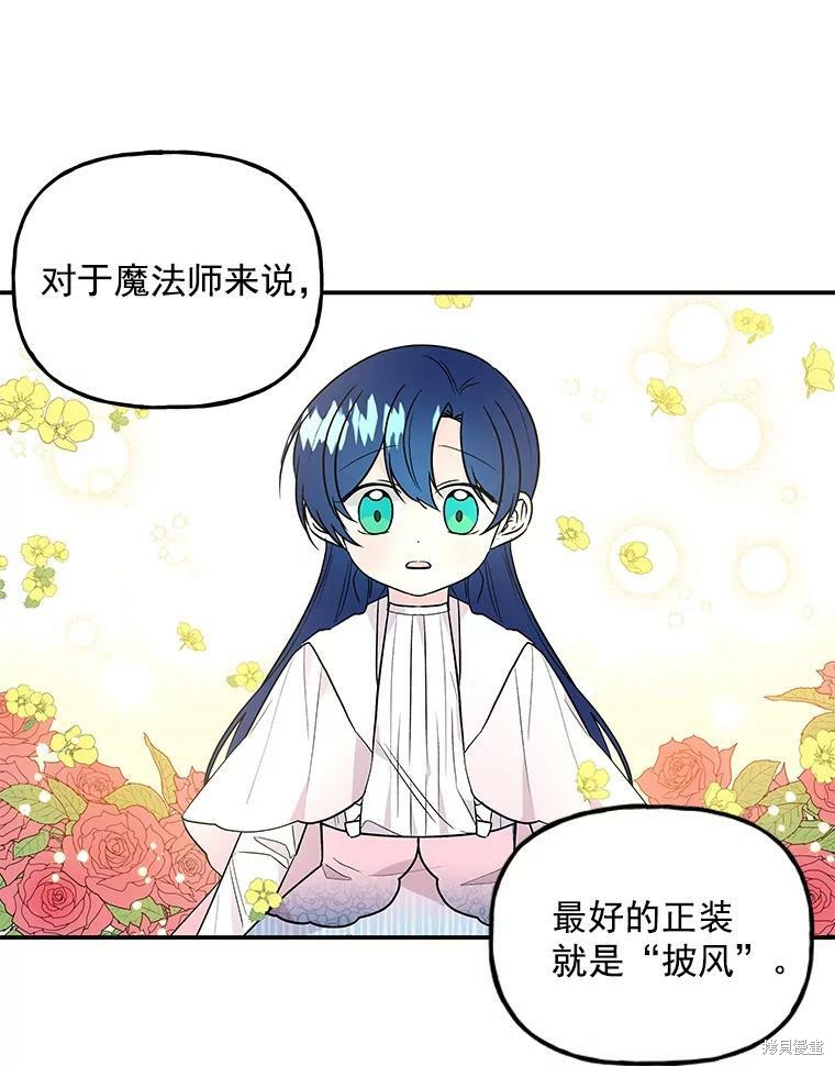 《大魔法师的女儿》漫画最新章节第45话免费下拉式在线观看章节第【58】张图片