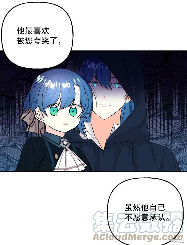 《大魔法师的女儿》漫画最新章节第76话免费下拉式在线观看章节第【39】张图片