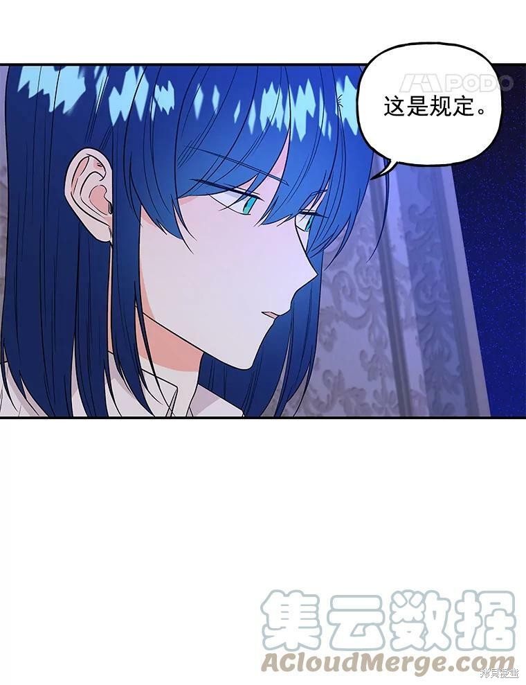 《大魔法师的女儿》漫画最新章节第46话免费下拉式在线观看章节第【21】张图片