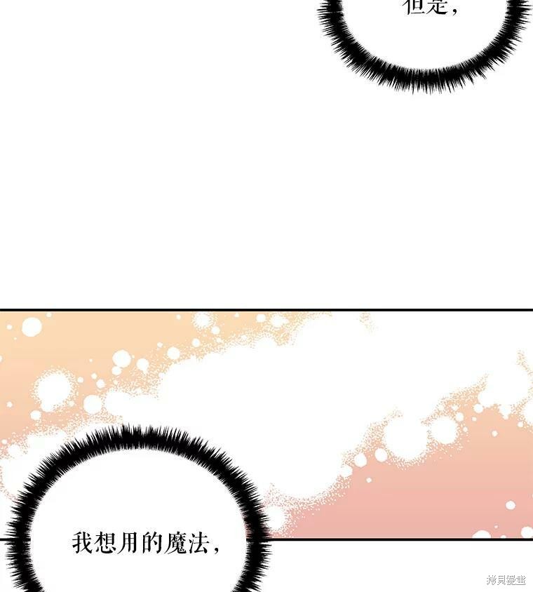 《大魔法师的女儿》漫画最新章节第60话免费下拉式在线观看章节第【73】张图片