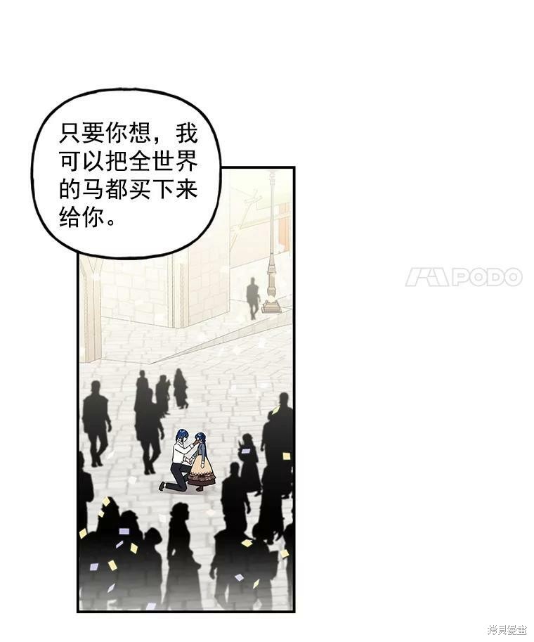 《大魔法师的女儿》漫画最新章节第21话免费下拉式在线观看章节第【73】张图片