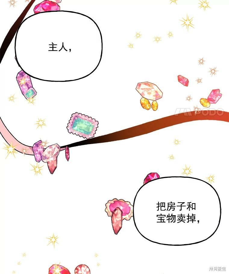 《大魔法师的女儿》漫画最新章节第41话免费下拉式在线观看章节第【19】张图片