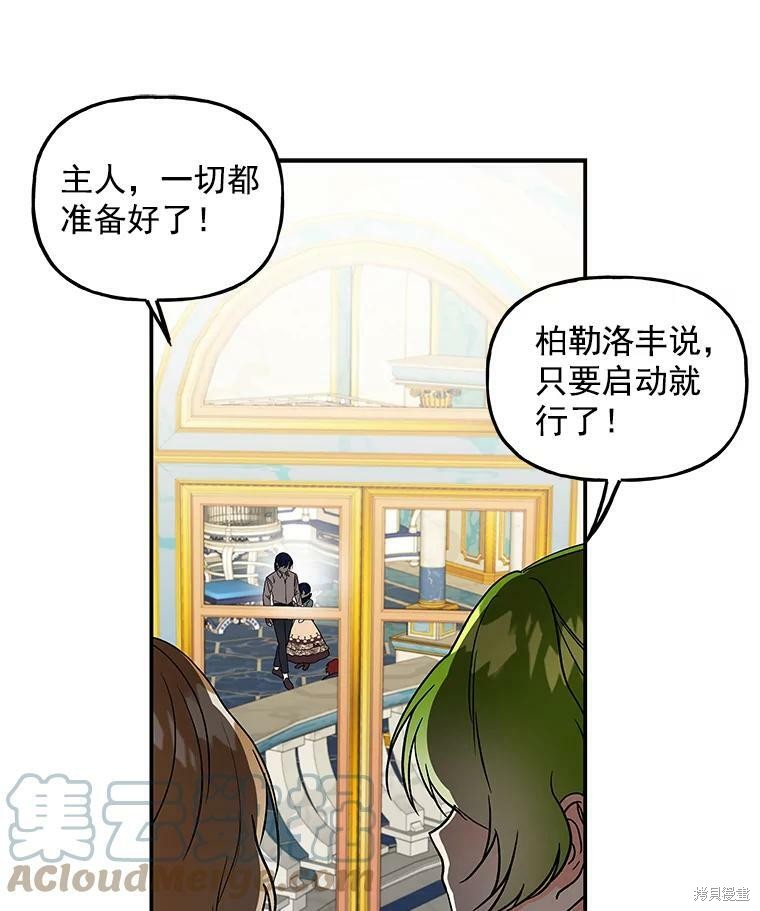 《大魔法师的女儿》漫画最新章节第33话免费下拉式在线观看章节第【69】张图片