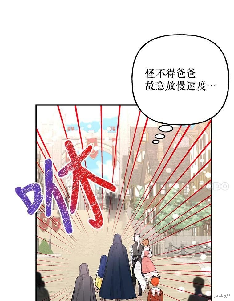 《大魔法师的女儿》漫画最新章节第71话免费下拉式在线观看章节第【104】张图片