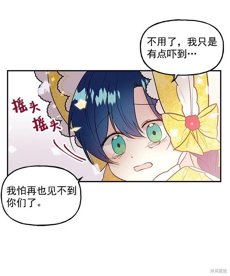 《大魔法师的女儿》漫画最新章节第19话免费下拉式在线观看章节第【77】张图片