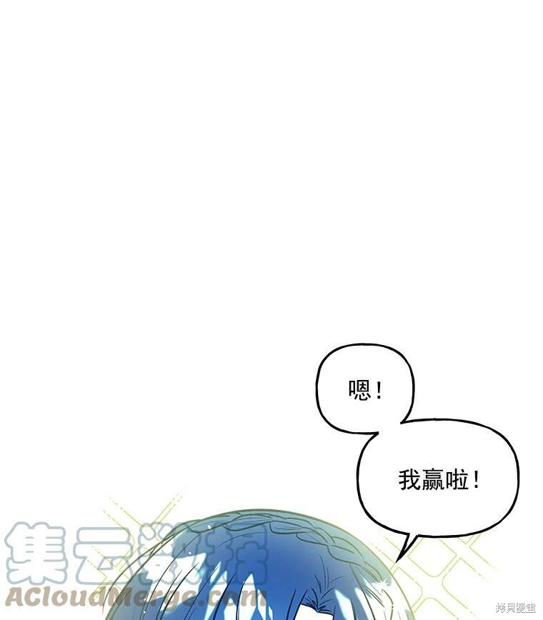 《大魔法师的女儿》漫画最新章节第30话免费下拉式在线观看章节第【81】张图片