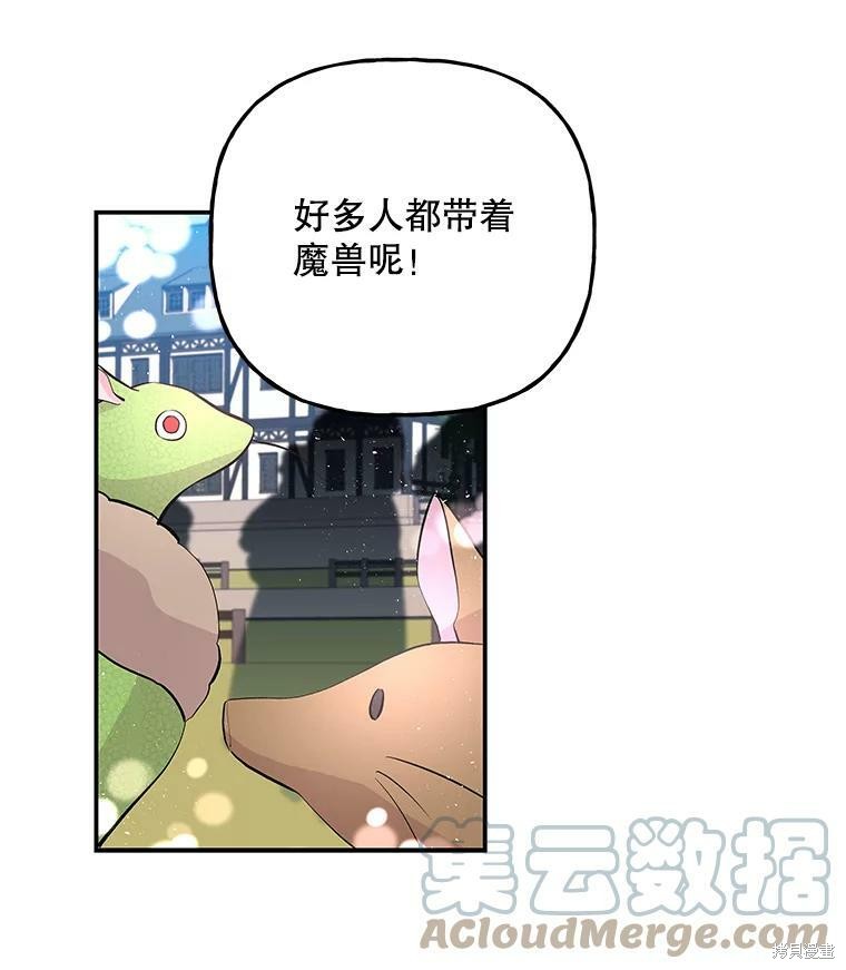 《大魔法师的女儿》漫画最新章节第70话免费下拉式在线观看章节第【96】张图片