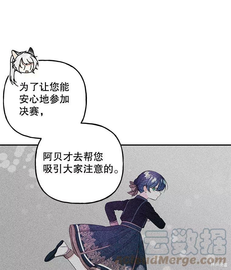 《大魔法师的女儿》漫画最新章节第76话免费下拉式在线观看章节第【36】张图片