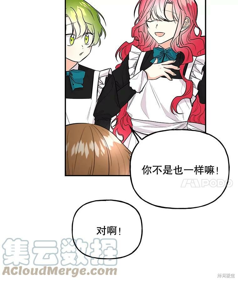 《大魔法师的女儿》漫画最新章节第65话免费下拉式在线观看章节第【100】张图片