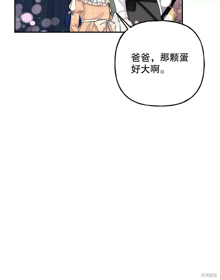 《大魔法师的女儿》漫画最新章节第80话免费下拉式在线观看章节第【21】张图片