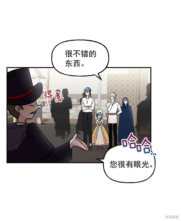 《大魔法师的女儿》漫画最新章节第18话免费下拉式在线观看章节第【71】张图片