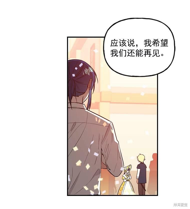 《大魔法师的女儿》漫画最新章节第19话免费下拉式在线观看章节第【59】张图片