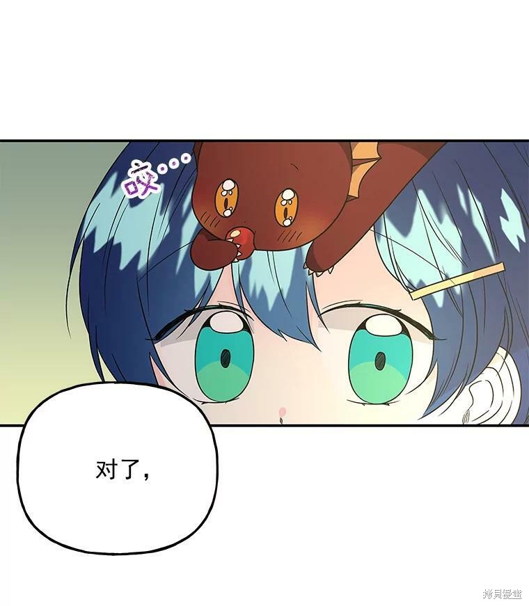 《大魔法师的女儿》漫画最新章节第55话免费下拉式在线观看章节第【23】张图片