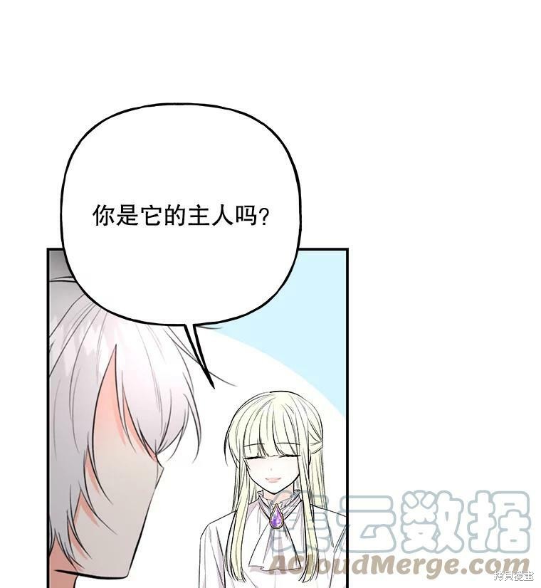 《大魔法师的女儿》漫画最新章节第71话免费下拉式在线观看章节第【5】张图片