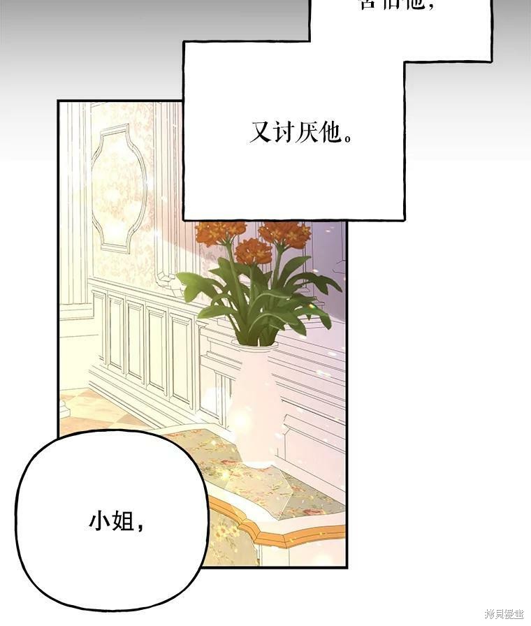 《大魔法师的女儿》漫画最新章节第68话免费下拉式在线观看章节第【80】张图片