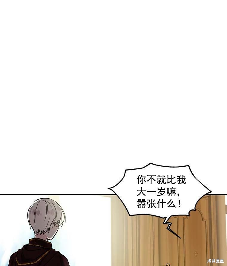 《大魔法师的女儿》漫画最新章节第13话免费下拉式在线观看章节第【74】张图片