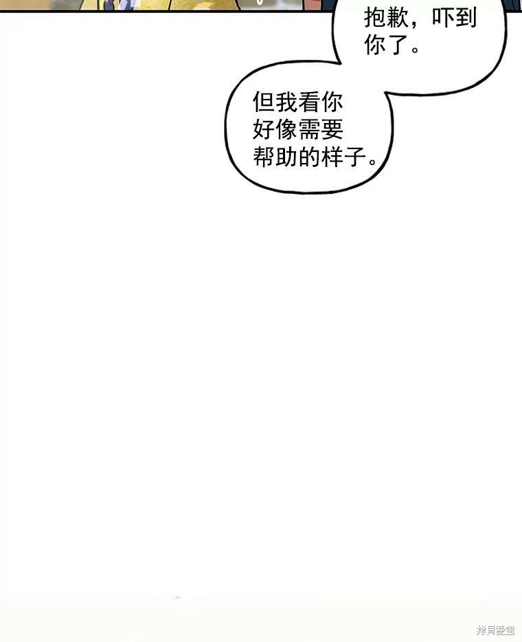 《大魔法师的女儿》漫画最新章节第18话免费下拉式在线观看章节第【91】张图片