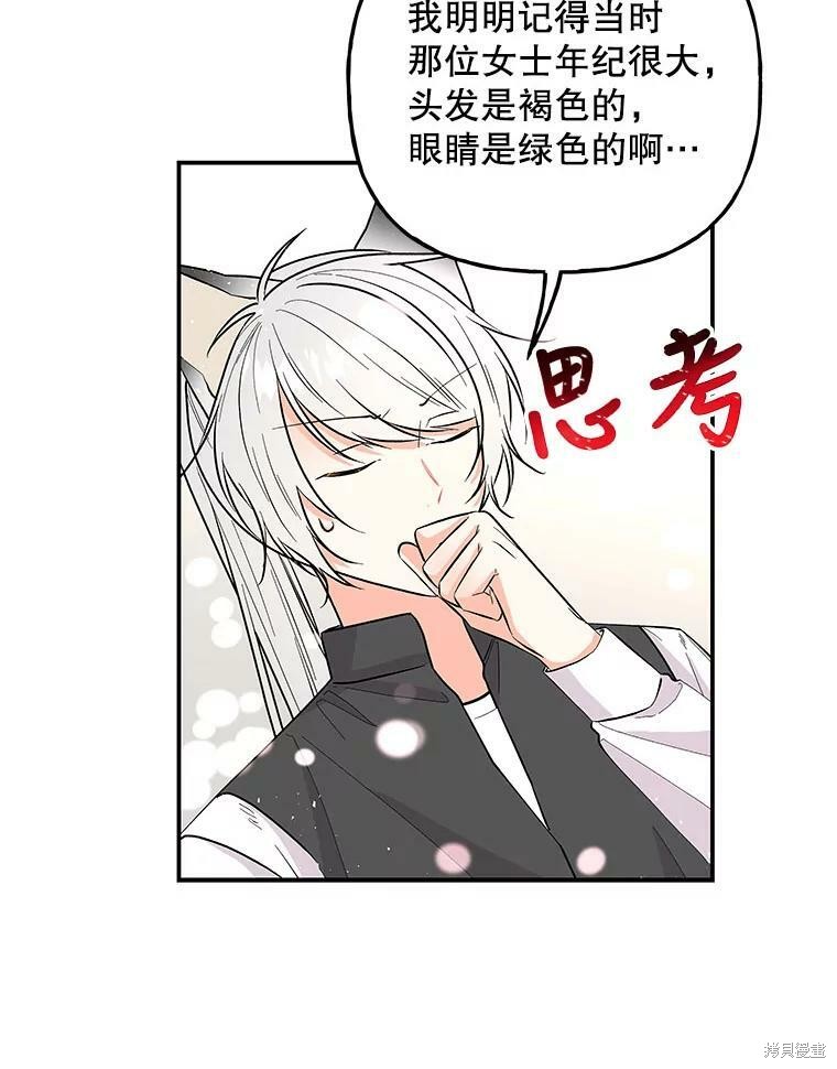 《大魔法师的女儿》漫画最新章节第76话免费下拉式在线观看章节第【67】张图片