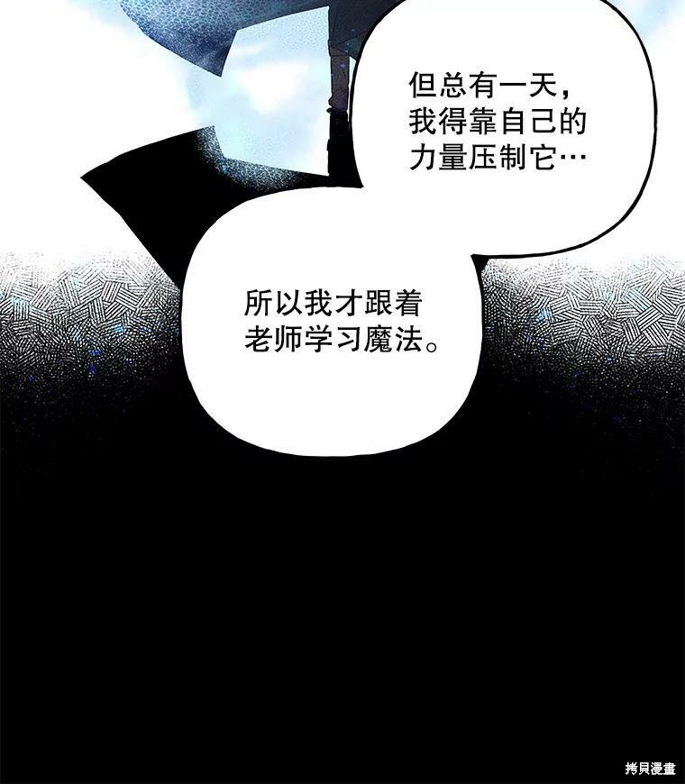 《大魔法师的女儿》漫画最新章节第67话免费下拉式在线观看章节第【107】张图片