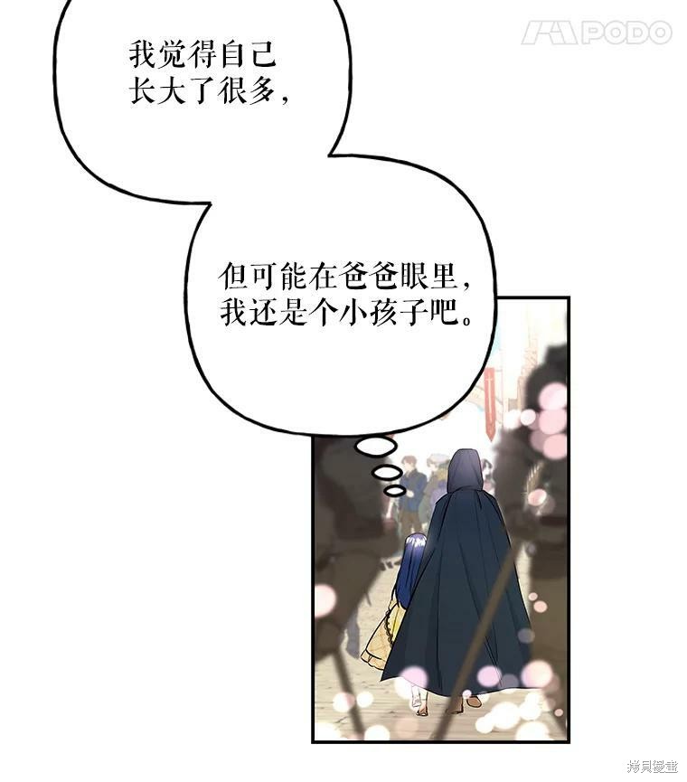 《大魔法师的女儿》漫画最新章节第72话免费下拉式在线观看章节第【41】张图片