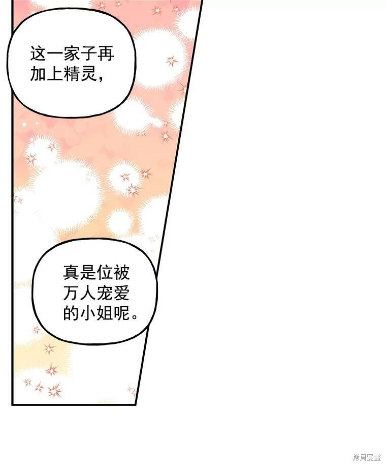 《大魔法师的女儿》漫画最新章节第45话免费下拉式在线观看章节第【20】张图片