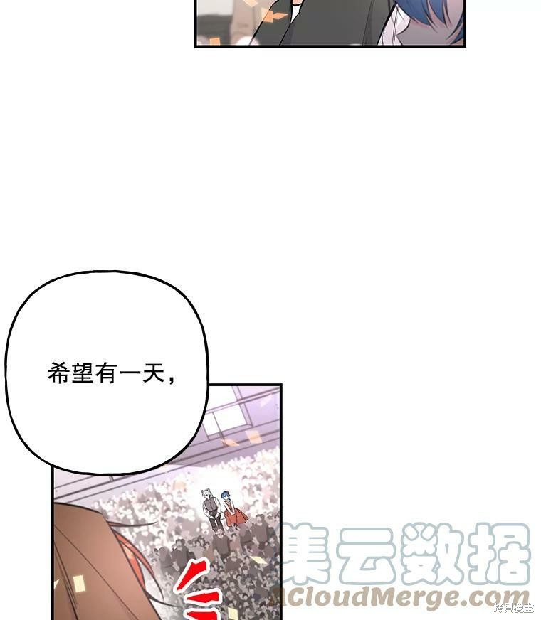 《大魔法师的女儿》漫画最新章节第73话免费下拉式在线观看章节第【66】张图片