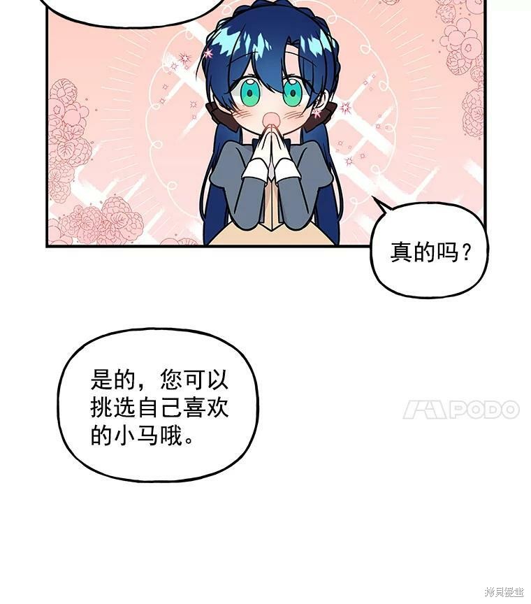 《大魔法师的女儿》漫画最新章节第21话免费下拉式在线观看章节第【62】张图片