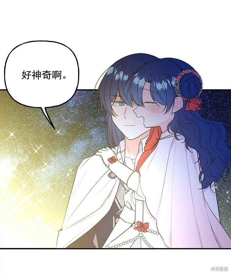 《大魔法师的女儿》漫画最新章节第53话免费下拉式在线观看章节第【40】张图片