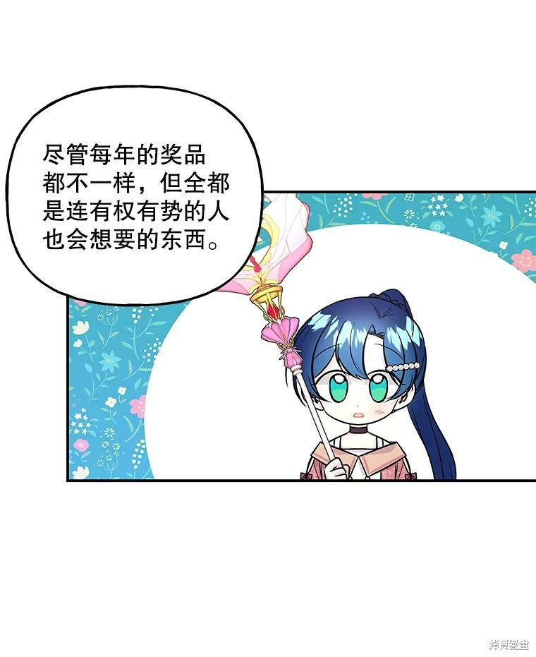 《大魔法师的女儿》漫画最新章节第64话免费下拉式在线观看章节第【91】张图片