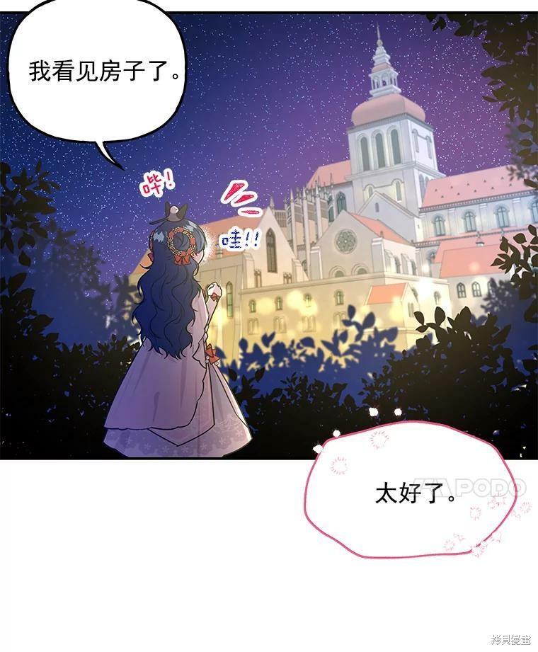 《大魔法师的女儿》漫画最新章节第48话免费下拉式在线观看章节第【7】张图片