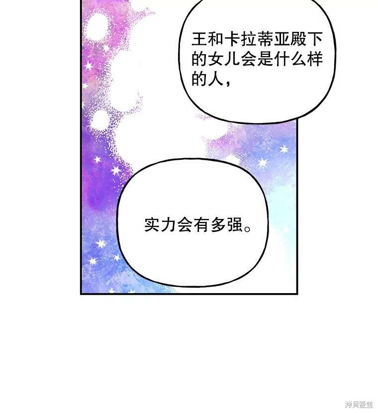 《大魔法师的女儿》漫画最新章节第63话免费下拉式在线观看章节第【81】张图片