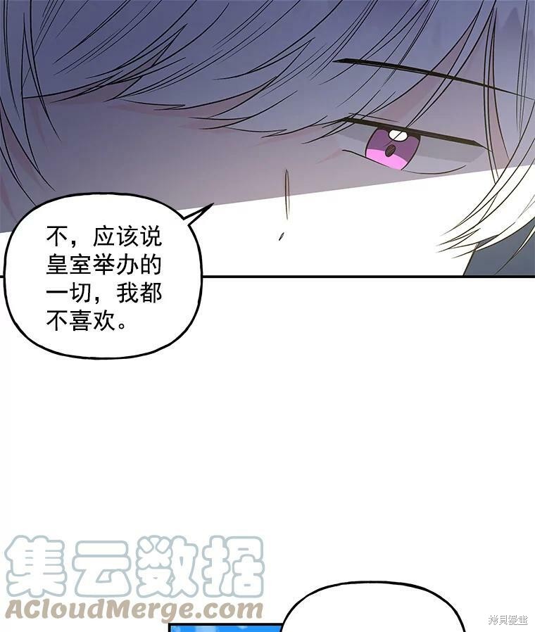 《大魔法师的女儿》漫画最新章节第42话免费下拉式在线观看章节第【72】张图片