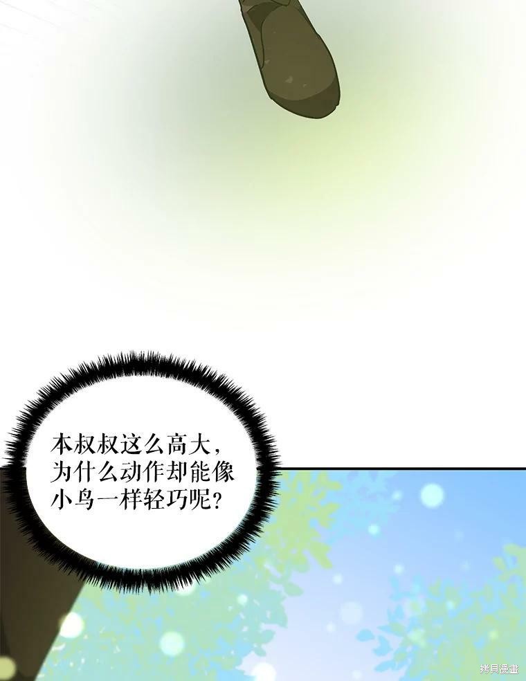 《大魔法师的女儿》漫画最新章节第39话免费下拉式在线观看章节第【62】张图片