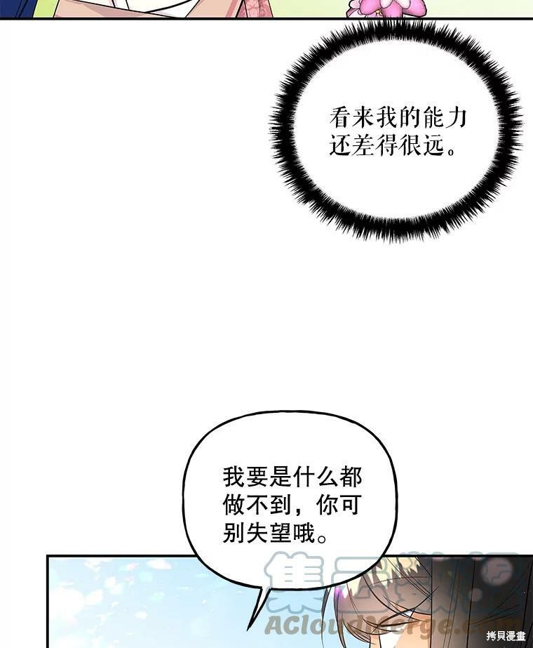 《大魔法师的女儿》漫画最新章节第64话免费下拉式在线观看章节第【32】张图片