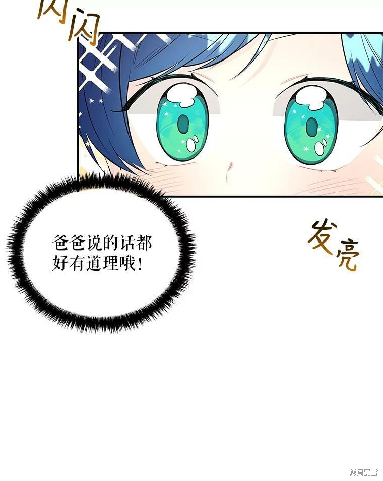 《大魔法师的女儿》漫画最新章节第59话免费下拉式在线观看章节第【13】张图片