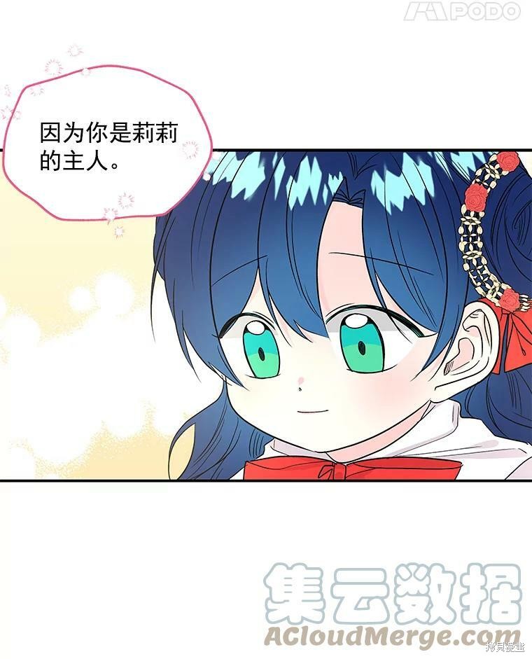 《大魔法师的女儿》漫画最新章节第47话免费下拉式在线观看章节第【39】张图片