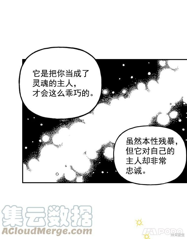 《大魔法师的女儿》漫画最新章节第35话免费下拉式在线观看章节第【39】张图片