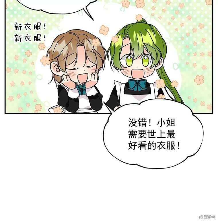 《大魔法师的女儿》漫画最新章节第41话免费下拉式在线观看章节第【17】张图片