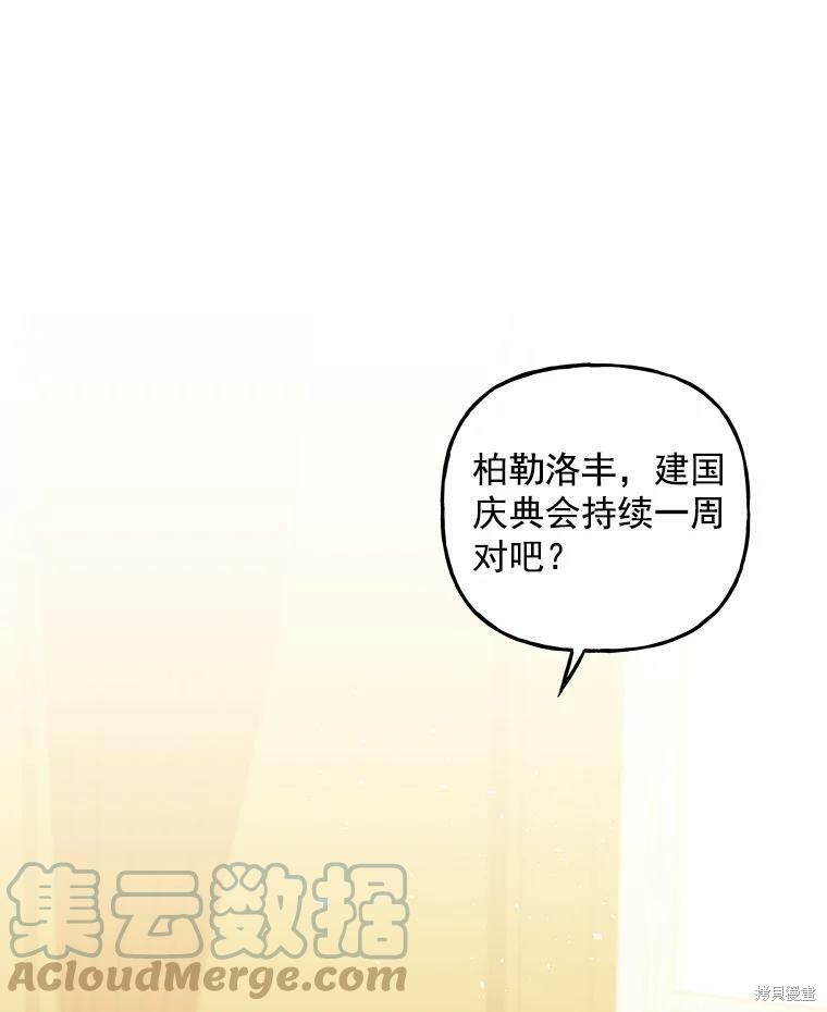 《大魔法师的女儿》漫画最新章节第36话免费下拉式在线观看章节第【18】张图片