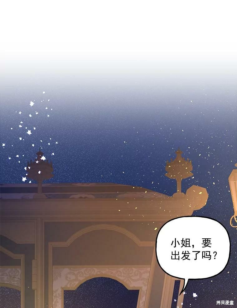 《大魔法师的女儿》漫画最新章节第46话免费下拉式在线观看章节第【2】张图片