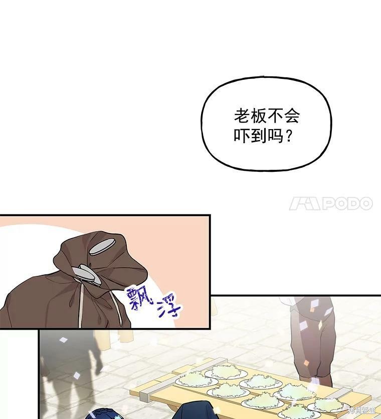 《大魔法师的女儿》漫画最新章节第21话免费下拉式在线观看章节第【94】张图片