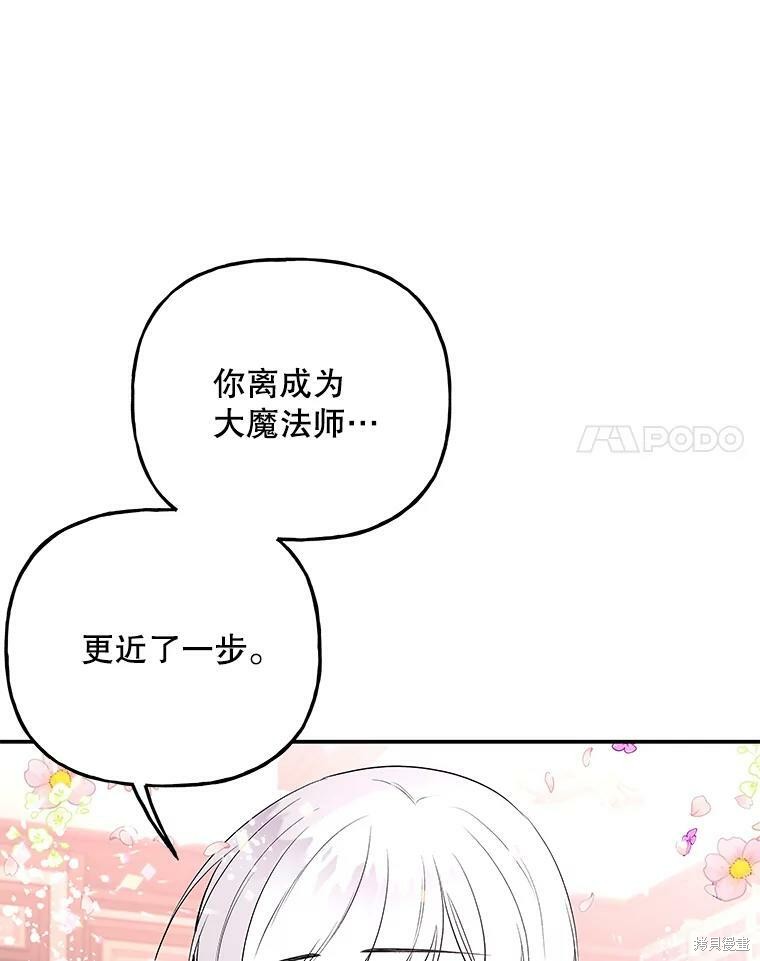 《大魔法师的女儿》漫画最新章节第61话免费下拉式在线观看章节第【67】张图片