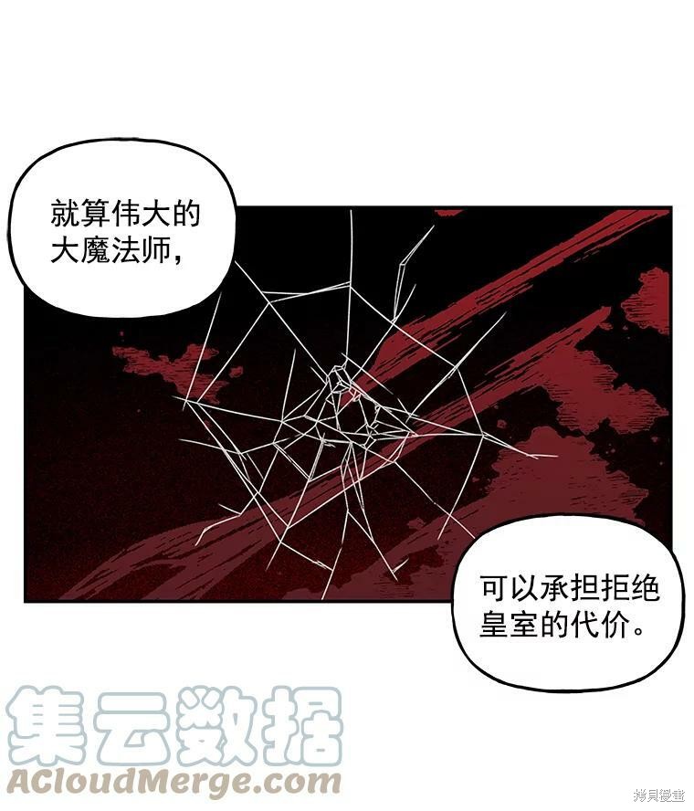 《大魔法师的女儿》漫画最新章节第16话免费下拉式在线观看章节第【9】张图片