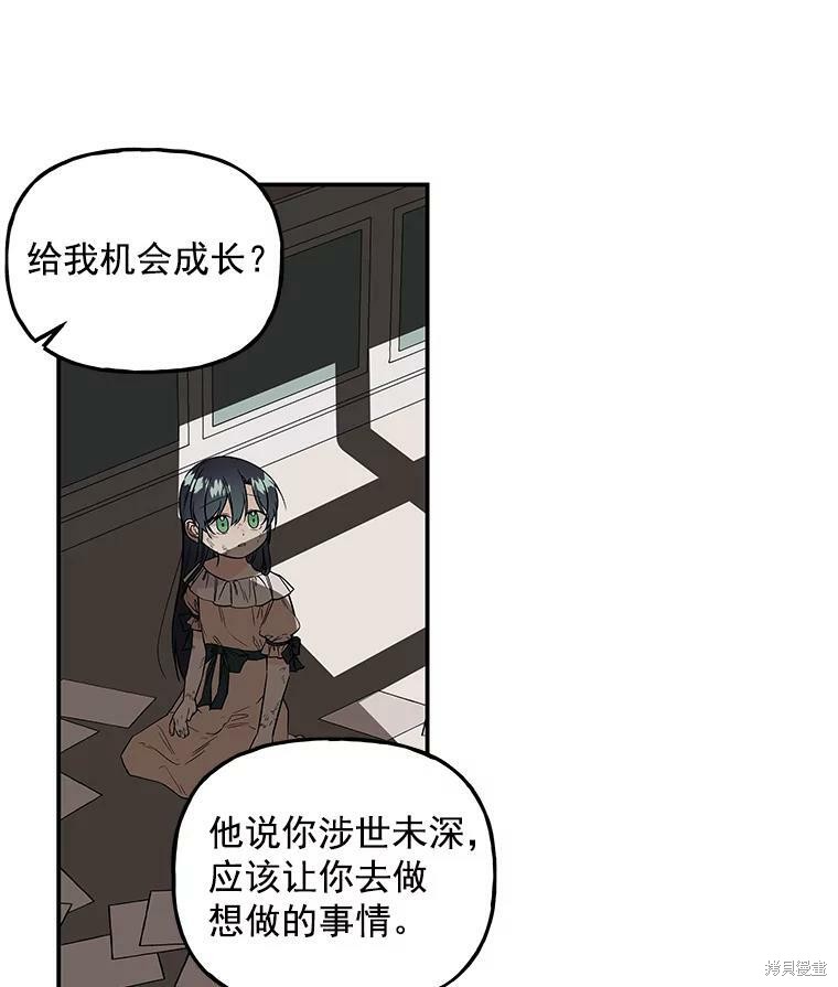 《大魔法师的女儿》漫画最新章节第34话免费下拉式在线观看章节第【26】张图片