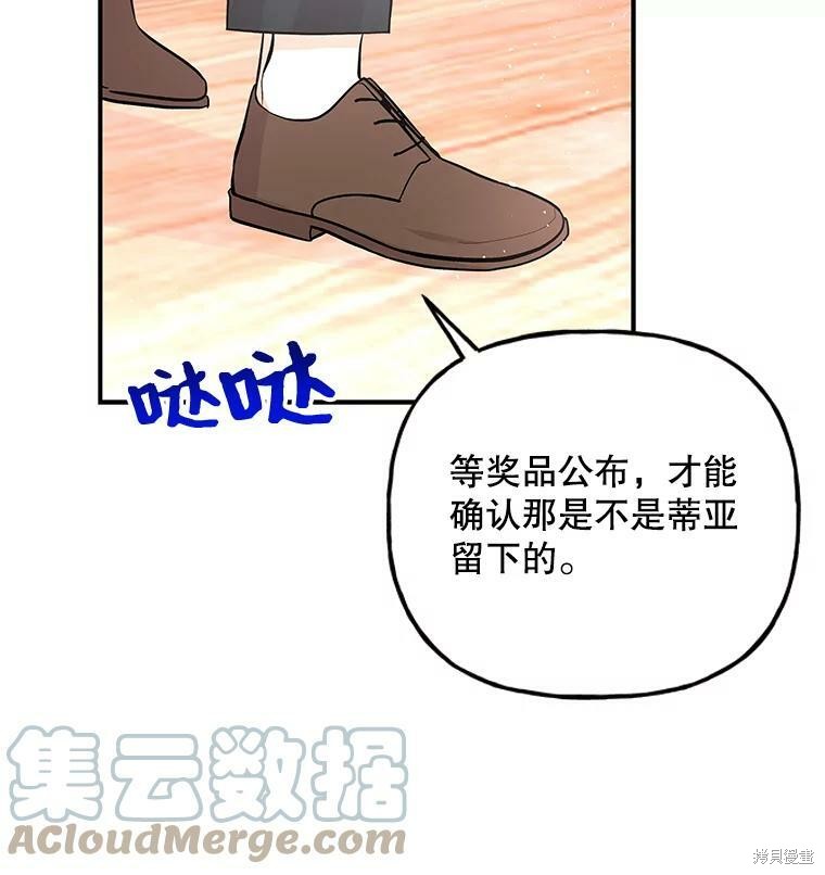 《大魔法师的女儿》漫画最新章节第67话免费下拉式在线观看章节第【36】张图片