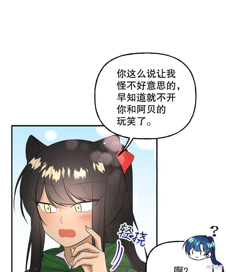 《大魔法师的女儿》漫画最新章节第63话免费下拉式在线观看章节第【75】张图片